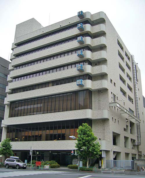 日本教育会館