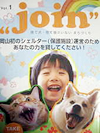Joinへ