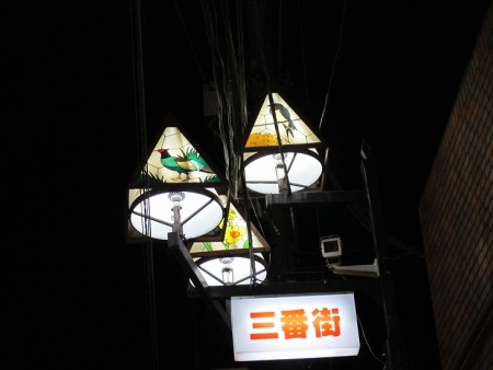 中野　街灯