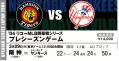阪神・ヤンキース戦チケット