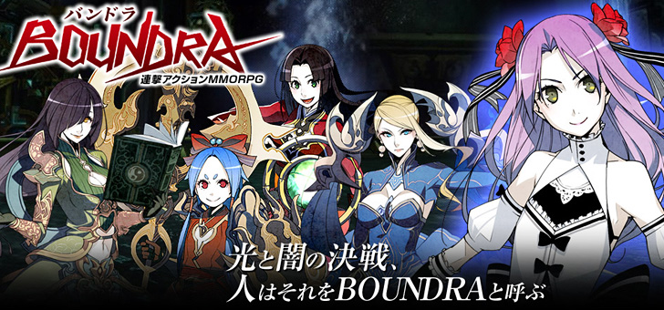 基本無料の連撃アクションMMORPG　『 Boundora（バンドラ） 』