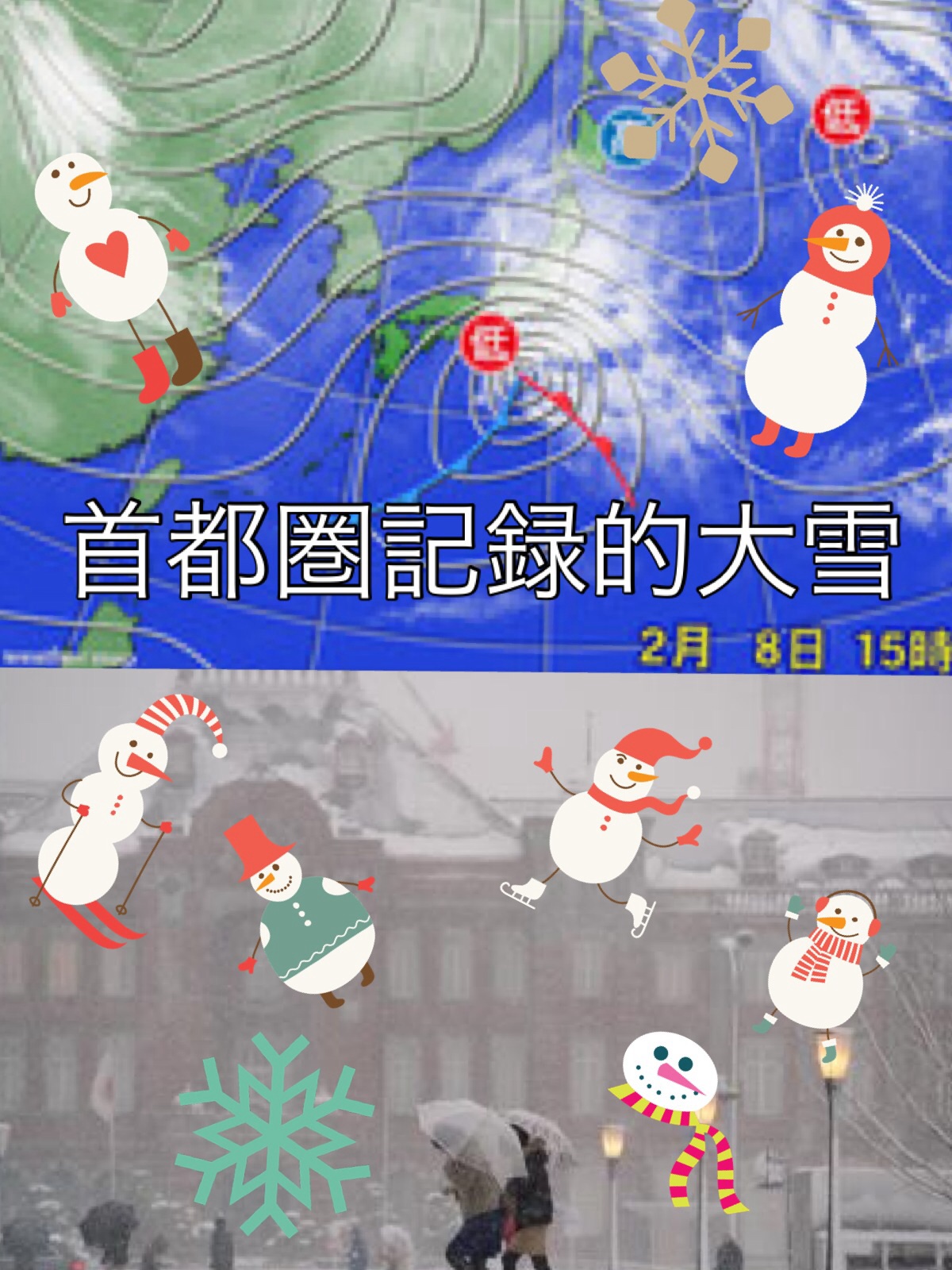 首都圏記録的大雪 2014