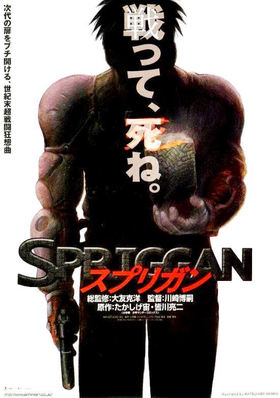 SPRIGGAN／スプリガン（1998） ～ 邦画 ＳＦアニメ ～ | PACHINKO西遊 