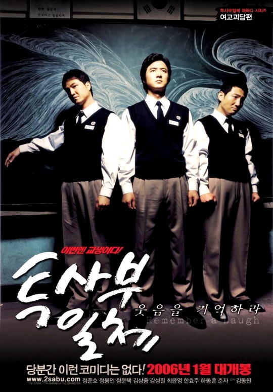 マイ・ボス マイ・ヒーロー２ リターンズ（2005）～ 韓国映画 学園・アクション・コメディ ～ | PACHINKO西遊記 －第1分室－