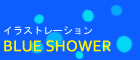 web site -BLUE SHOWER-