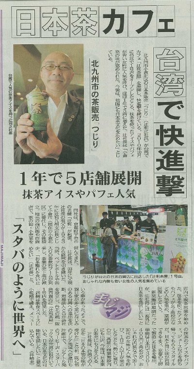 西日本新聞で「つじり」さんが紹介されました。