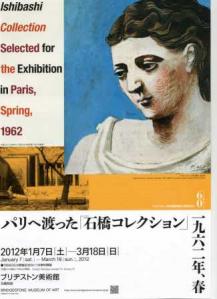 遊行七恵の日々是遊行 「パリへ渡った『石橋コレクション』1962年、春」を見ながら