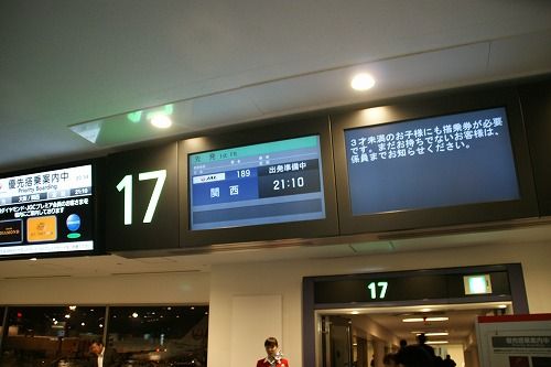 関西空港行き